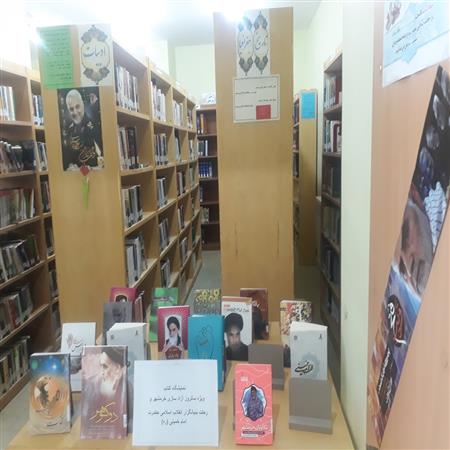 بازنمایی کتاب های منابع موجود کتابخانه به مناسبت آزاد سازی خر مشهر  و رحلت حضرت امام ره 1400